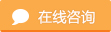 在線(xiàn)咨詢(xún)注冊(cè)公司