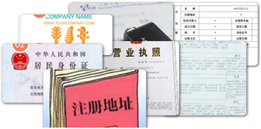 公司名稱、法人/股東身份證、公司注冊申請