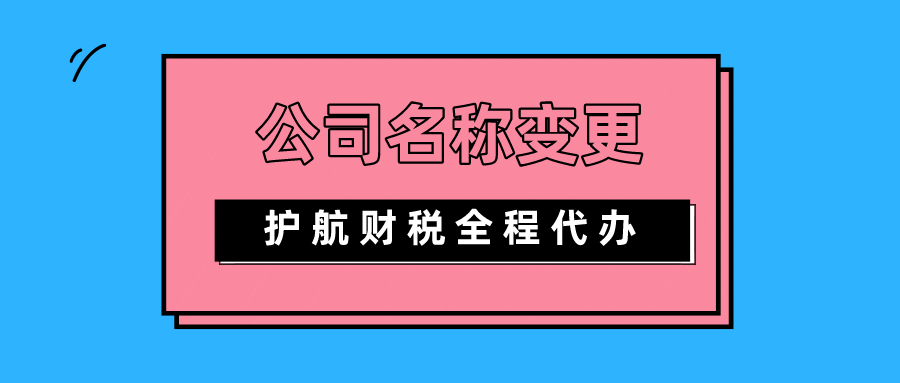 公司名稱變更.png