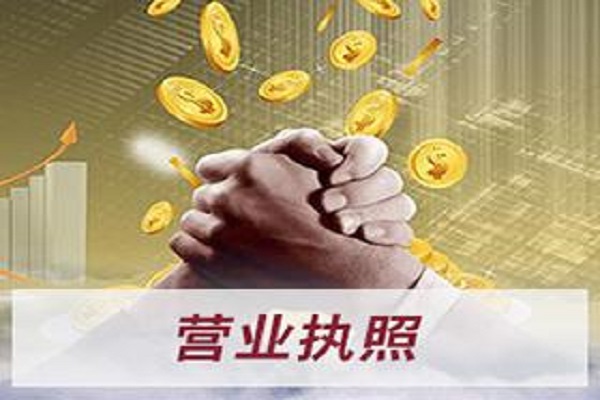 創(chuàng)業(yè)者必看免費(fèi)注冊(cè)公司啦！