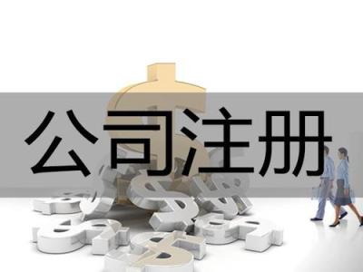 公司注冊后不記賬，將面臨巨額罰款_護航財務(wù)