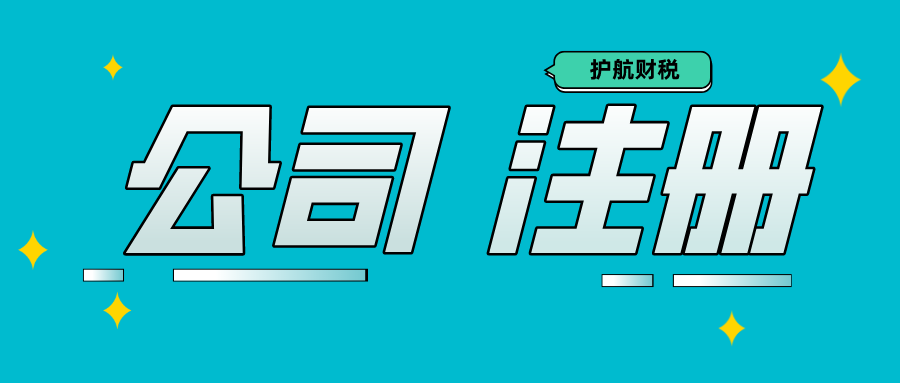 新公司成立多久可以申請一般納稅人