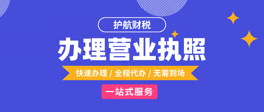 深圳辦理營業(yè)執(zhí)照材料及流程