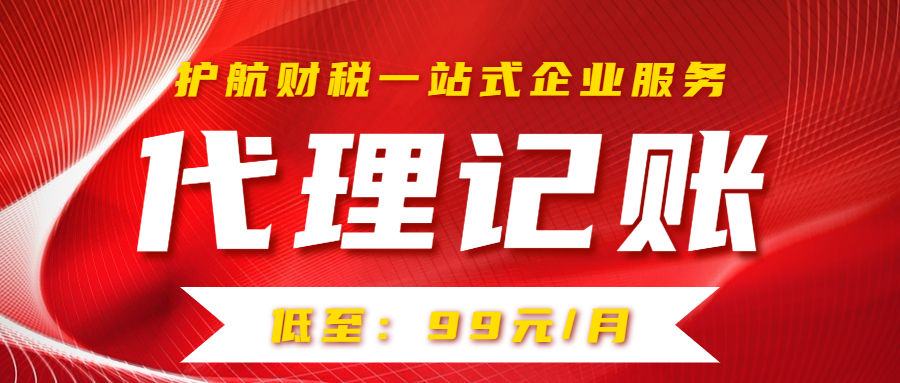 深圳代理記賬報(bào)稅所需資料及過(guò)程