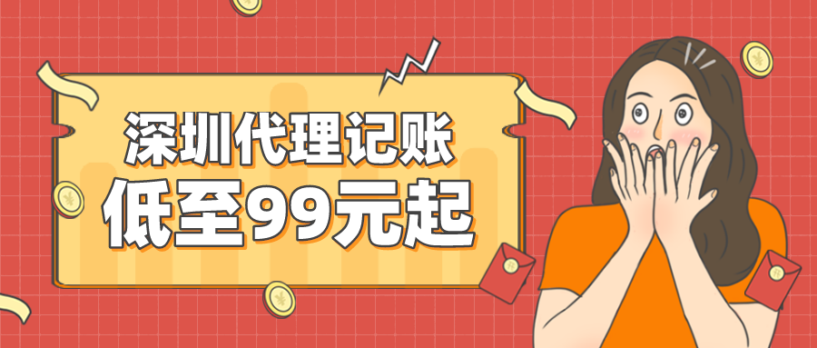 深圳一般納稅人記賬報(bào)稅每個(gè)月必須交什么稅呢?