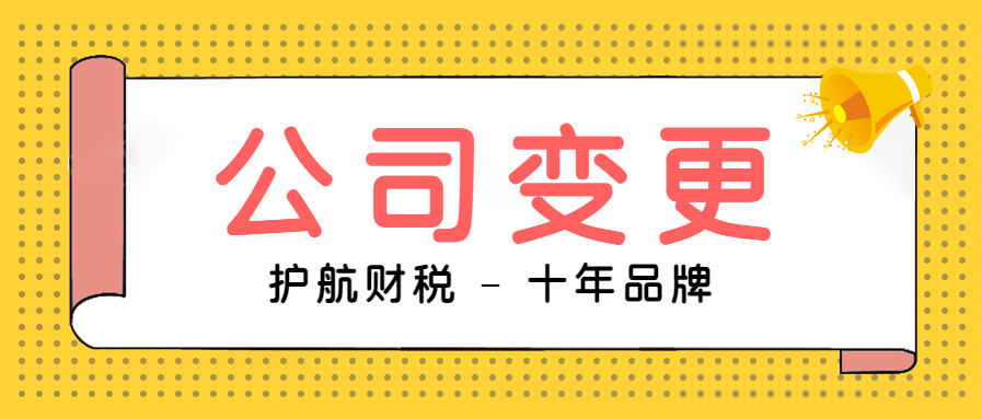 公司股東變更的流程是什么？