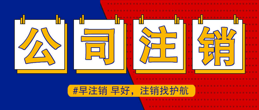 深圳個體工商戶簡易注銷流程