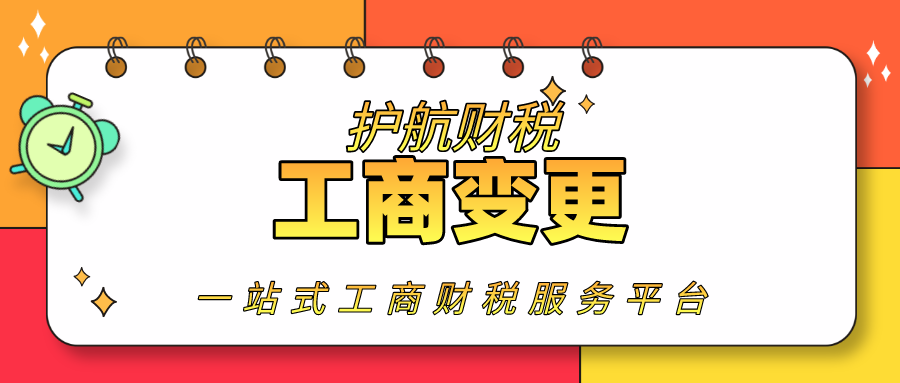 深圳南山區(qū)變更注冊(cè)地址所需資料?