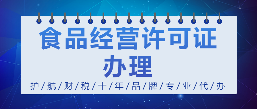 食品經(jīng)營(yíng)許可證到期了怎么辦?可以續(xù)期嗎?