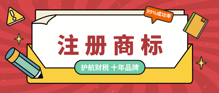 企業(yè)注冊(cè)商標(biāo)為什么要選擇注冊(cè)35類(lèi)商標(biāo)？