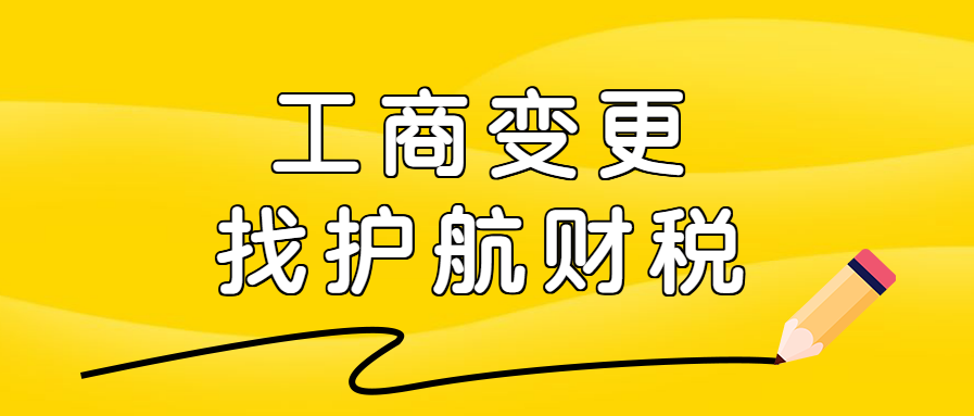 公司?經(jīng)營(yíng)范圍變更需要什么資料