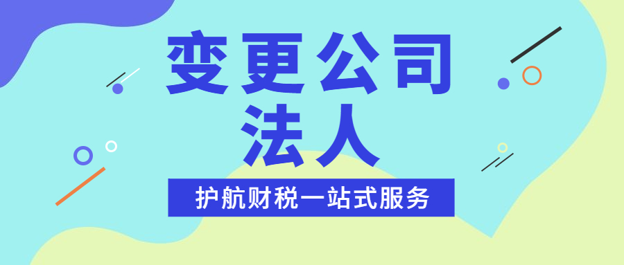 公司法人變更需要什么材料