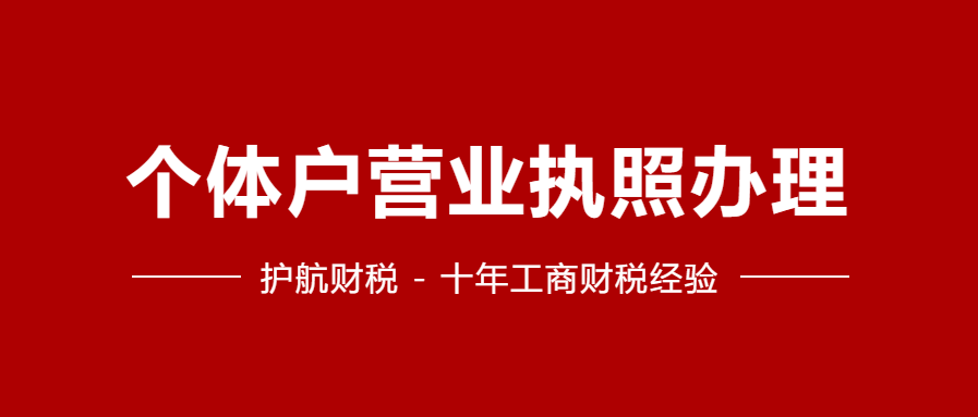 個體工商戶要繳納企業(yè)所得稅嗎?