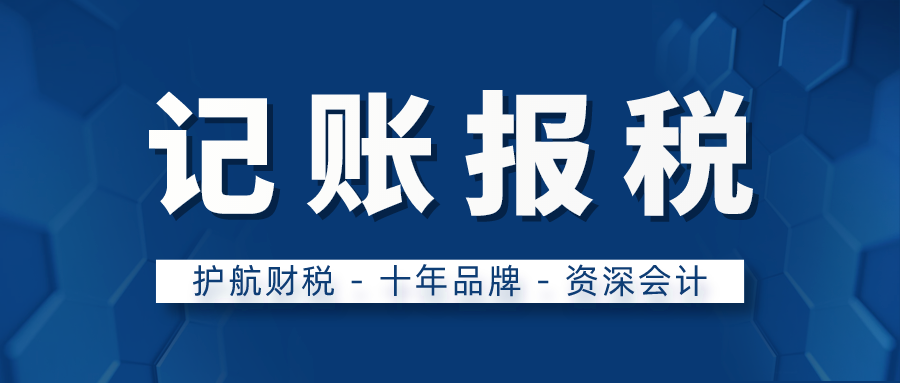 深圳中小微企業(yè)如何選擇正規(guī)的代理記賬公司？