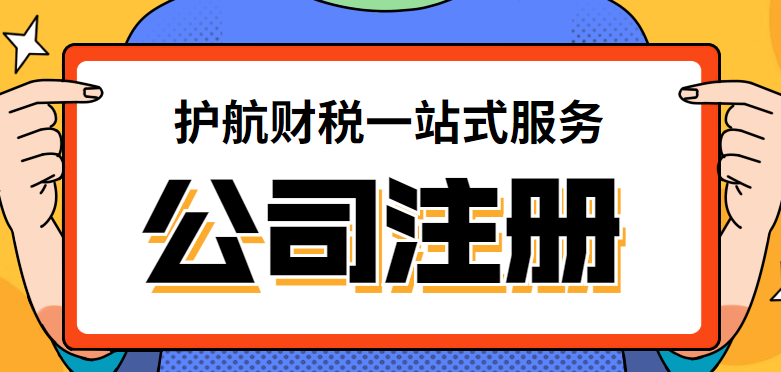 無實際地址注冊深圳公司