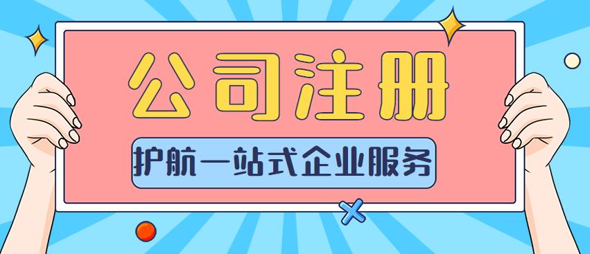 年底深圳注冊公司的好處，注冊公司年底好還是年初好