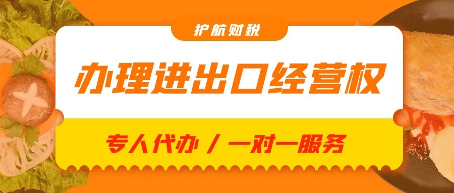 廣州外貿(mào)進出口權如何辦理？辦理下來有什么用呢？