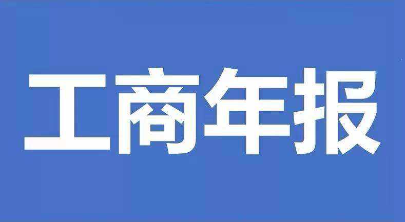 公司或者個體戶如果是沒有年報，要怎么補報呢？