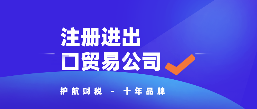 深圳辦理進(jìn)出口公司營(yíng)業(yè)執(zhí)照需要哪些證件資料