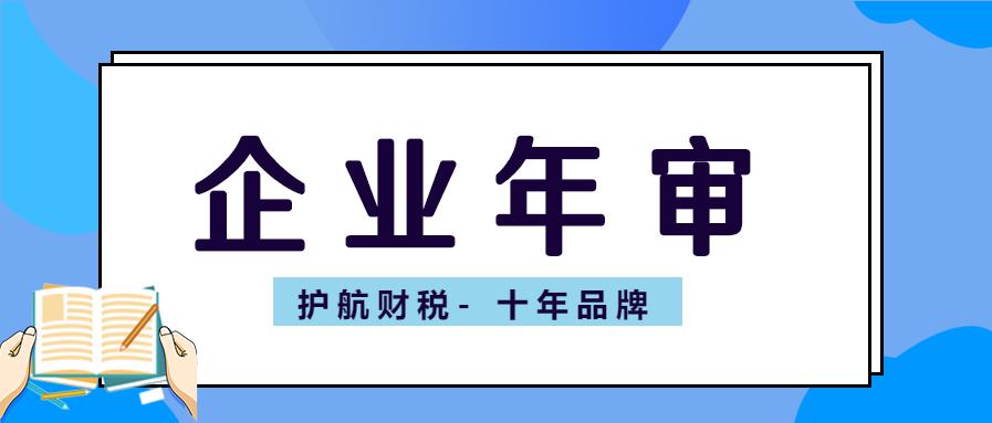 營業(yè)執(zhí)照年報怎么填寫？公司年報逾期有哪些處罰