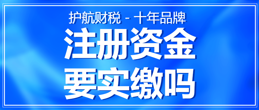 開公司注冊資金填寫，哪些行業(yè)對注冊資金有要求？